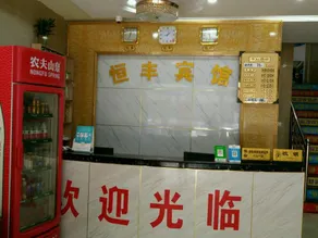 Hengfeng Hotel - Image 5