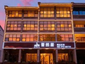 Luofu Mountain·Jinranju Hotel - Image 3