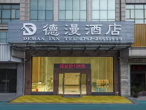 Foshan Deman Hotel (Jun'an) - Image 5