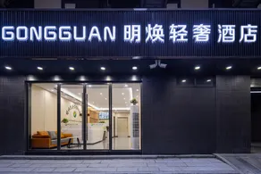 Minghuan Light Luxury Hotel (Dongguan Mayong Xinhua College) - Image 4