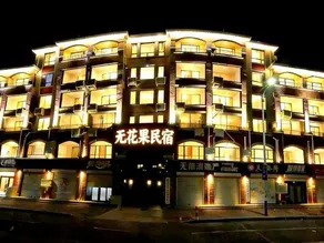 Fig Scenic Apartment (Changdao Scenic Spot) - Image 2