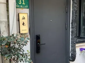 Houmu Homestay (Shanghai Tianzifang Ruijin Hospital Store) - Image 3