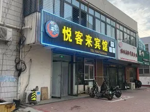 Yuekelai Express Hotel - Image 4
