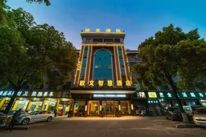 Owen Smart Hotel (Yiwu Choujiang Wanda Branch) - Image 3