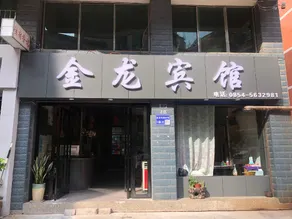 Longli Jinlong Hotel - Image 4