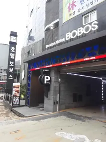 BOBOS Hotel - Image 3