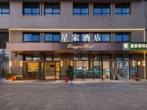 Xingjia Hotel (Ningbo Zhenhai Avenue Subway Station) - Image 3