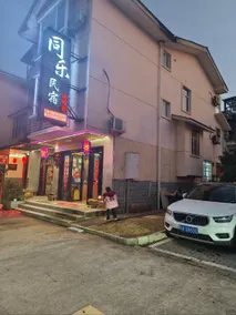 Wuyishan Tongle Inn (South Branch of the Scenic Area) - Image 5