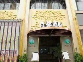 Yuedu Holiday Hotel - Image 4