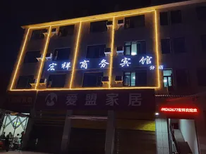 Hongxiang Business Hotel - Image 4