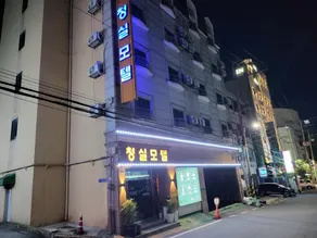 Daejeon Jungri Cheongsil Motel - Image 4