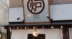 湘南茅ヶ崎/湘南ライフの楽しめるアパートメント - Image 4