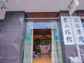 Xikou International Youth Hostel (Mingshan Hotel) - Image 3