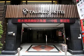 Talmud Hotel Yizhong - Image 4