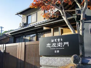 Olive Farm’s House Otomari Chuzaemon Yoshino - Image 4