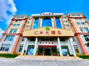 Pu'er Huifeng Hotel (Tea Horse Ancient Town) - Image 5