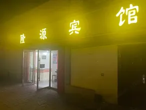 Pinghu Longyuan Hotel - Image 5