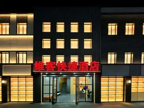 Weike Express Hotel (Shenzhen Airport Hourui Metro Station) - Image 3
