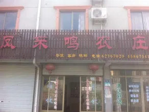 Fenglaiming Farmhouse - Image 3