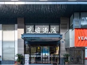 Dongpo Hotel - Image 2