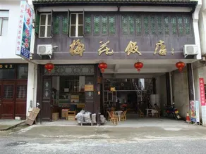 Wuyuan Meihua Hotel - Image 2
