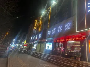 Hongxi Hotel - Image 4