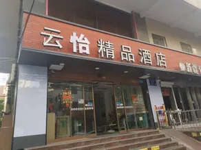 YunyiBoutique Theme Hotel (Sanyang Plaza) - Image 3