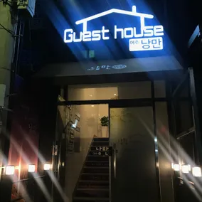 Nangman Guesthouse & Hostel - Image 4