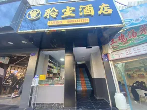 Lingchen Hotel (Leximen Branch) - Image 4