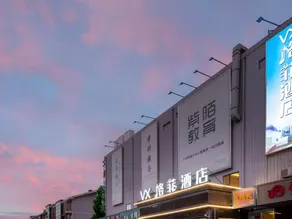 VX Hotel Beijing Daxing Wufutang Metro Station Zhongke Dianshanggu - Image 2
