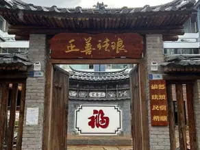 Heqing Zhengshantang Homestay - Image 3