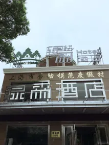 Lu Sen Hotel - Image 5