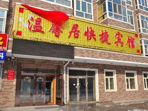 Haerbin Warm Home Express Hotel - Image 4