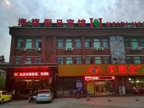 Haiqi Holiday Hotel - Image 3