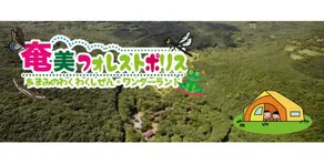 Amami Forest Police - Image 5