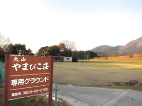 Yamabikoso (Tottori Pref.) - Image 5