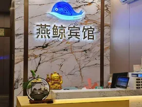 Ding an Yan Whale Hotel - Image 2