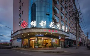 Jindu Garden Hotel (Leping Bus Station Branch) - Image 4