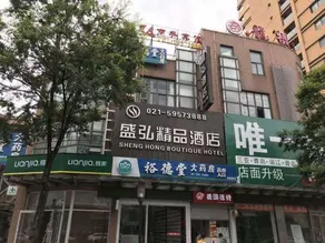 Shenghong Boutique Hotel - Image 5