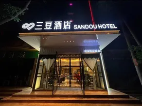 SANDOU Hotel (Hohhot Vientiane City Dazhao Square) - Image 2