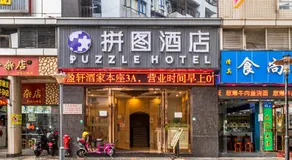 Puzzle Hotel - Zhongshan 8th Road Chenjiaci Subway Station Branch - Image 5
