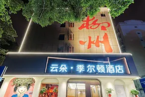 Yunduo Jierdun Hotel (Liuzhou Five Star Pedestrian Street Diwang New World) - Image 3