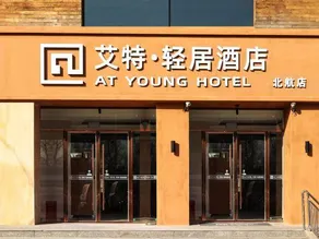 AT YOUNG HOTEL (Beijing Shahe Subway Station Beihang University) - Image 3