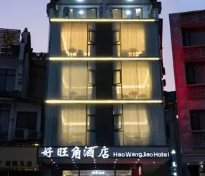 Haowangjiao Hotel(West Street) - Image 2