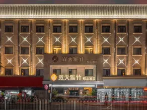 shuangtian yazhu hotel - Image 3