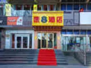 Super 8 Hotel Chengde Imperial Summer Resort - Image 4
