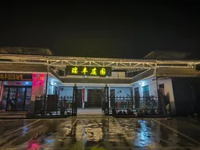 Ruifeng Manor B&B (Maijishan Grottoes Branch) - Image 4