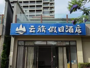 Fuxian Lake Yunlv Villa - Image 5