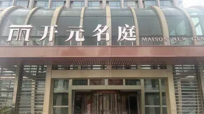 Jiaxing Olympic Sports Center Hotel (Yinxing Swan Lake) - Image 5