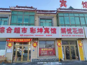 Caikun Hotel, Anzhou Town, Anxin County - Image 3